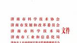 山东省脐血库两项目荣获2024济南市“讲理想、比贡献”活动优秀科技创新项目二等奖