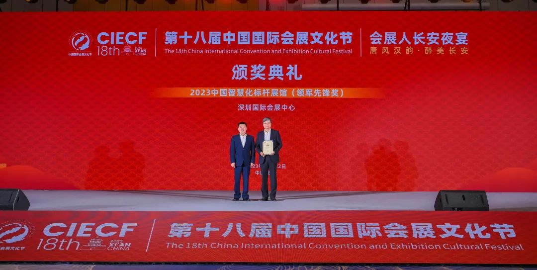 招商蛇口获评“2023年度高质量发展上市公司”
