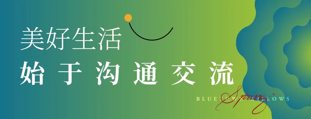 共建园区美好丨济南杨柳春风业主质量监督小组座谈会圆满举行