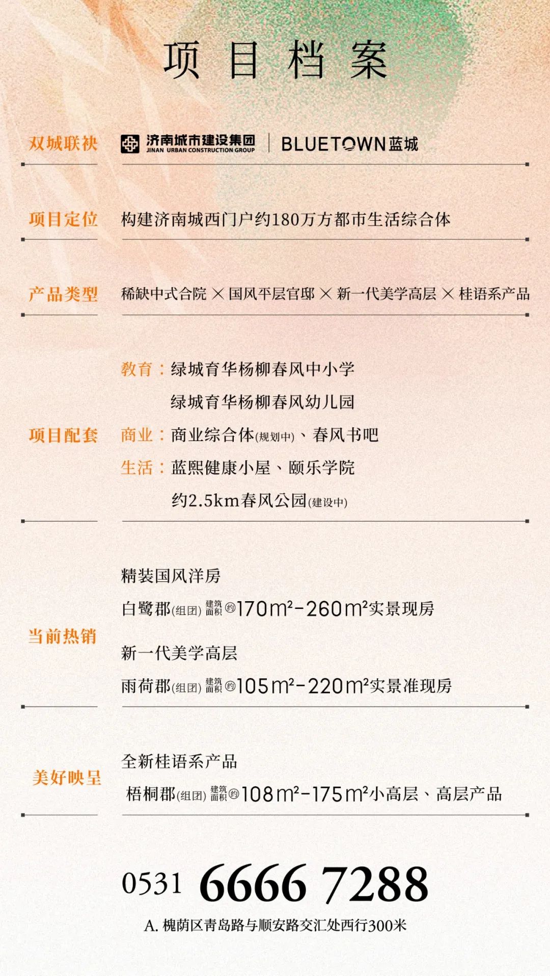 共建园区美好丨济南杨柳春风业主质量监督小组座谈会圆满举行