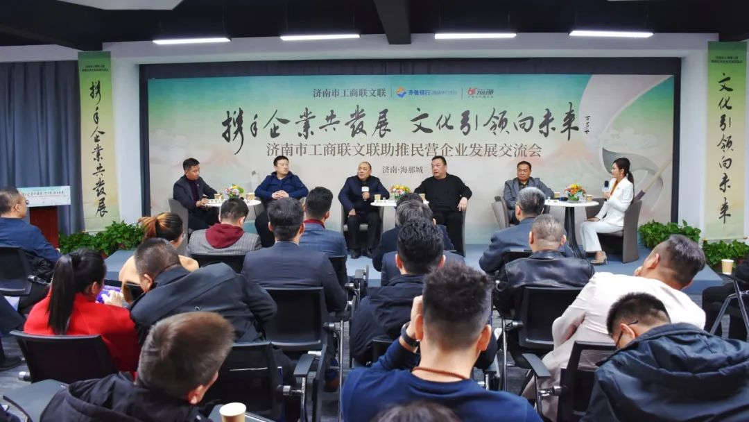济南市工商联文联助推民营企业发展交流会在海那城总部隆重举行