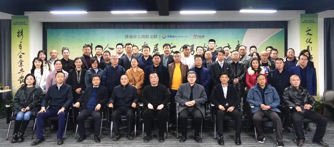 济南市工商联文联助推民营企业发展交流会在海那城总部隆重举行