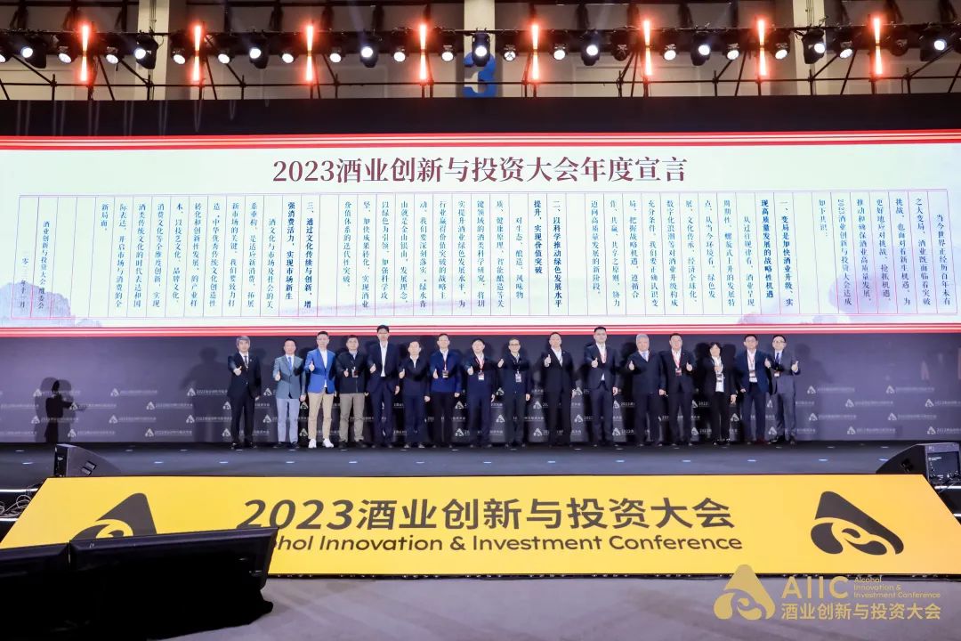 景芝白酒闪耀aiic 2023酒业创投大会