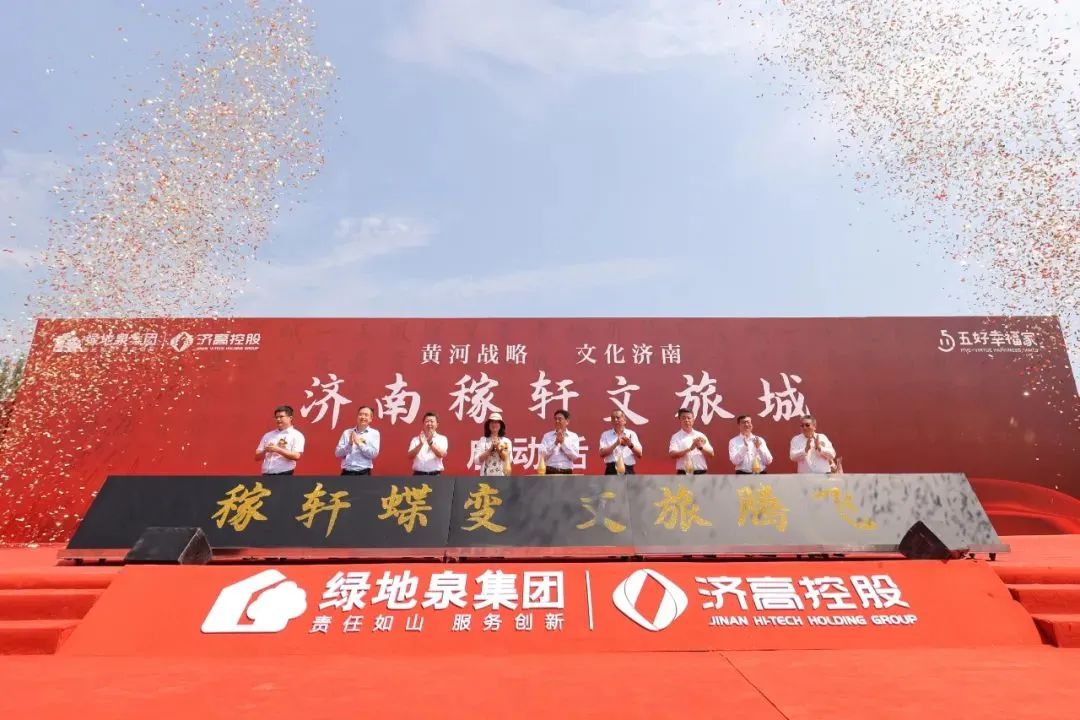 48载深耕齐鲁 美好服务坚定前行——山东绿地泉控股集团成立48周年纪念