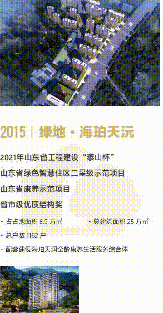 48载深耕齐鲁 美好服务坚定前行——山东绿地泉控股集团成立48周年纪念