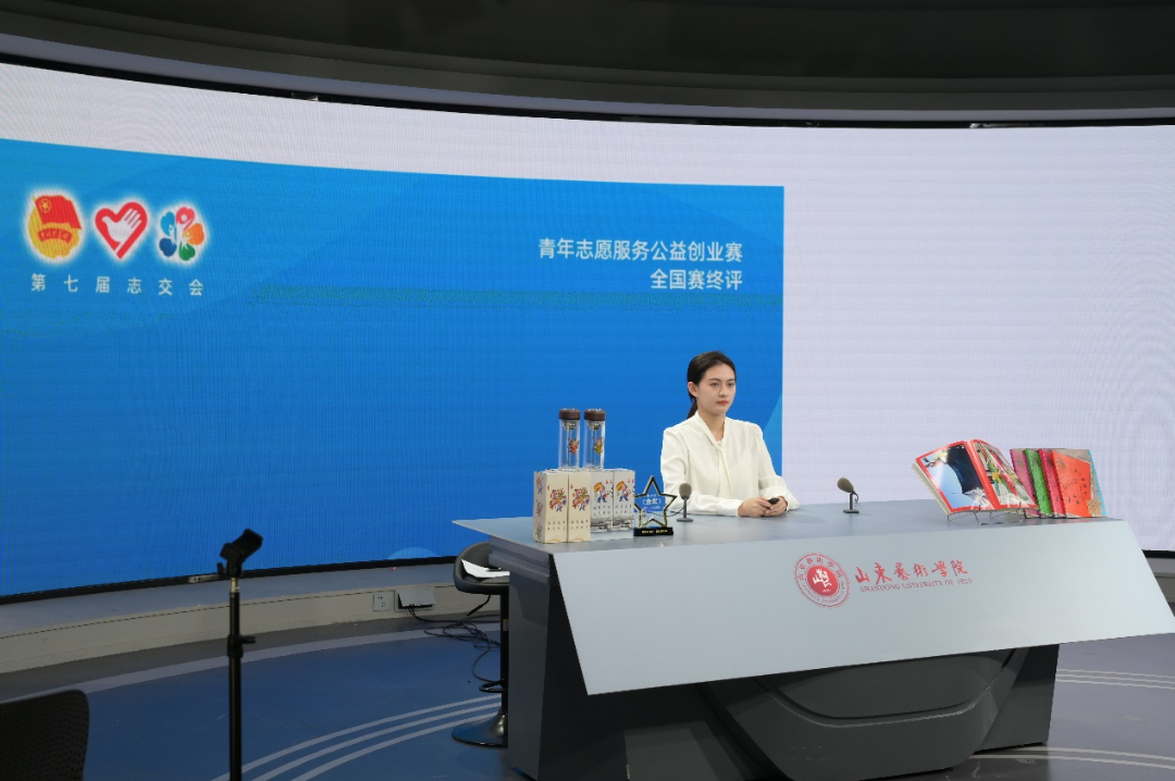 山东艺术学院参赛项目在第六届中国青年志愿服务公益创业赛全国赛中斩获银奖