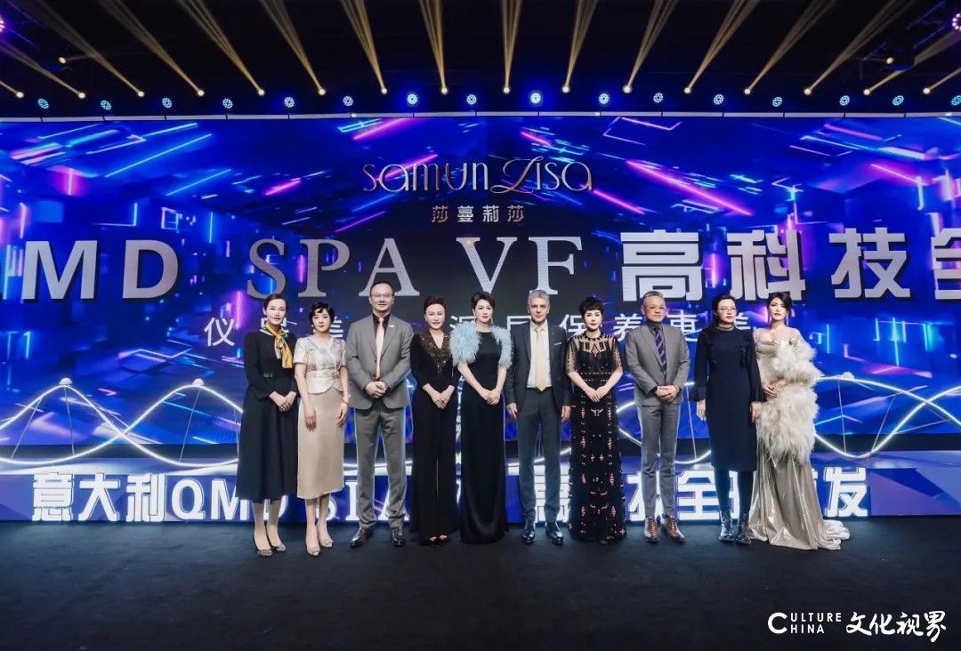携手意大利qmd公司，莎蔓莉莎举办“意大利 qmd spa vf 高科技荣耀首发” 大会