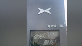 近22万买小鹏汽车3个月修4次 高速刹车失灵退车遭拒