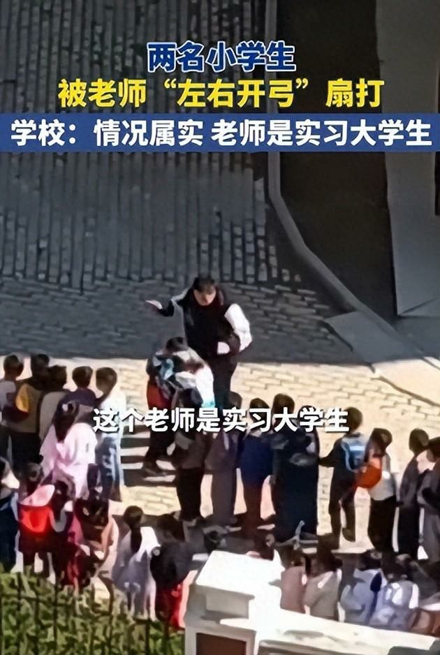 教师“左右开弓”扇打、脚踢学生！德州尚德小学：涉事老师是实习大学生，已停课