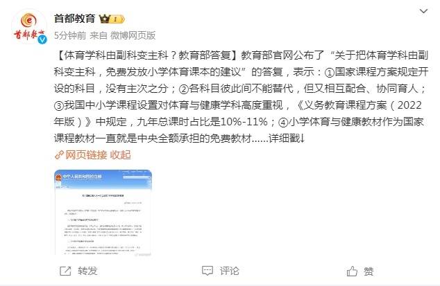 体育由副科变主科？教育部答复代表：无主次之分