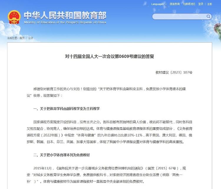 体育由副科变主科？教育部答复代表：无主次之分