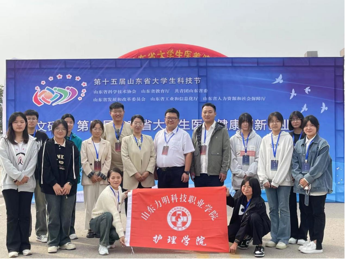 山东力明科技职业学院学子在第四届山东省大学生医养健康护理技能大赛中获佳绩