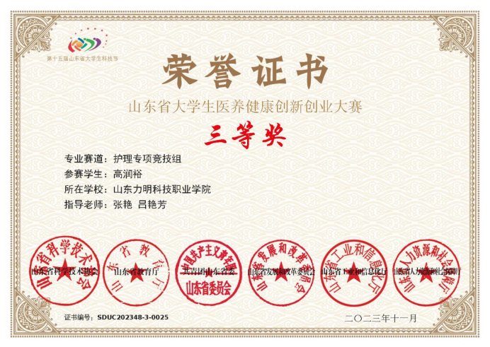 山东力明科技职业学院学子在第四届山东省大学生医养健康护理技能大赛中获佳绩