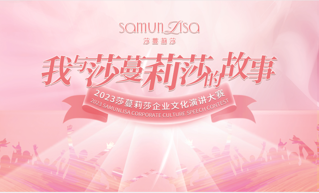 2023莎蔓莉莎威尼斯人网址的文化演讲大赛火热开启