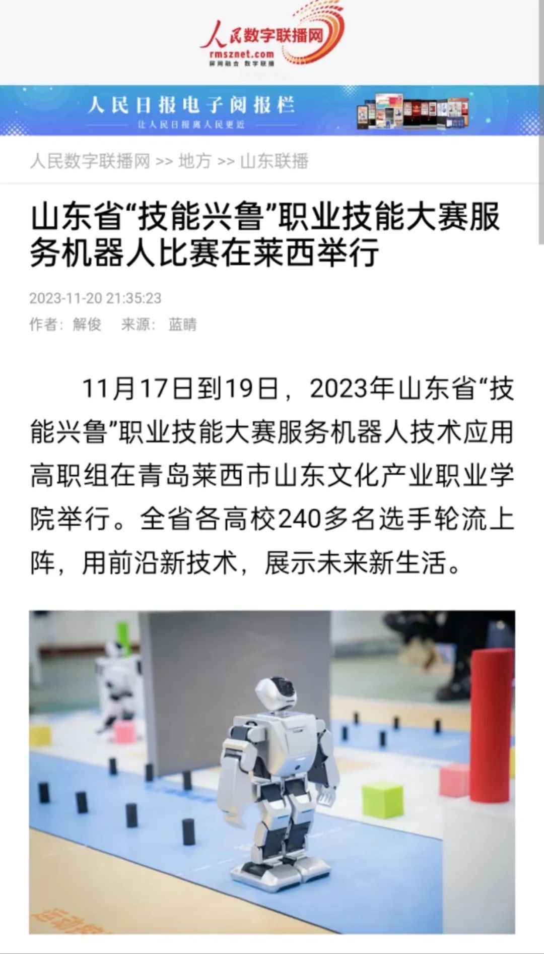 山东文化产业职业学院近期被中央、省市级多家主流媒体宣传报道