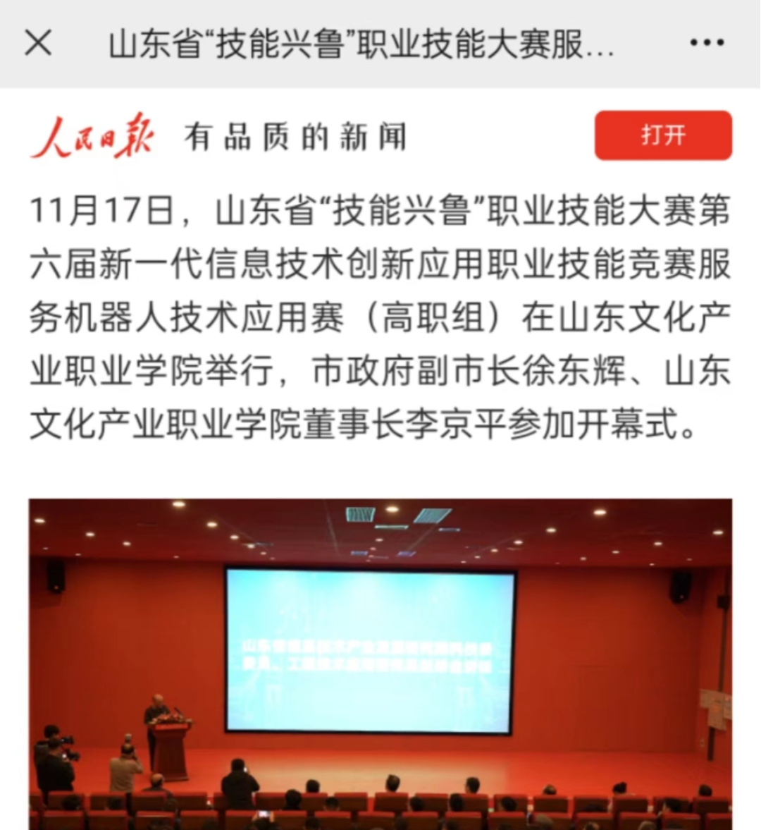 山东文化产业职业学院近期被中央、省市级多家主流媒体宣传报道