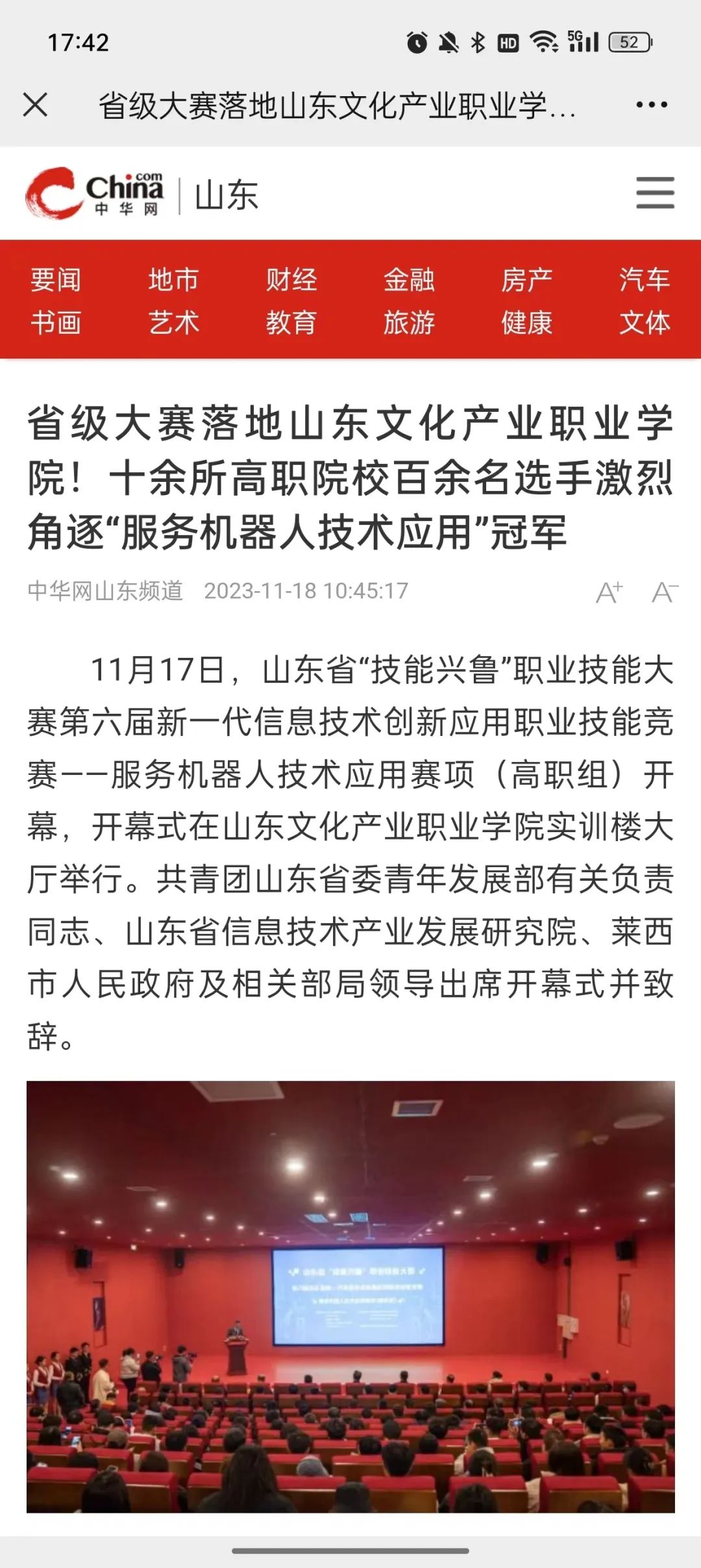 山东文化产业职业学院近期被中央、省市级多家主流媒体宣传报道