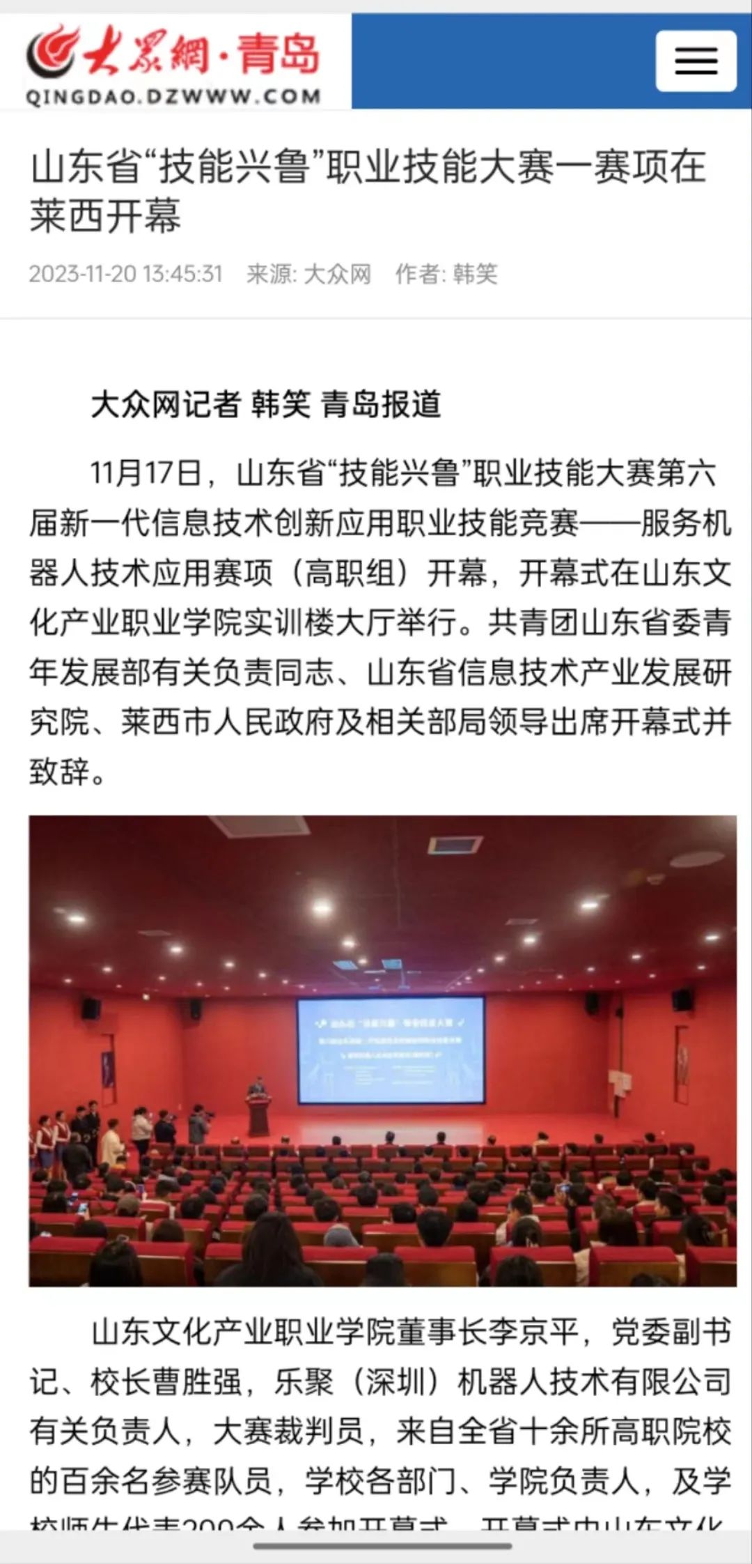 山东文化产业职业学院近期被中央、省市级多家主流媒体宣传报道