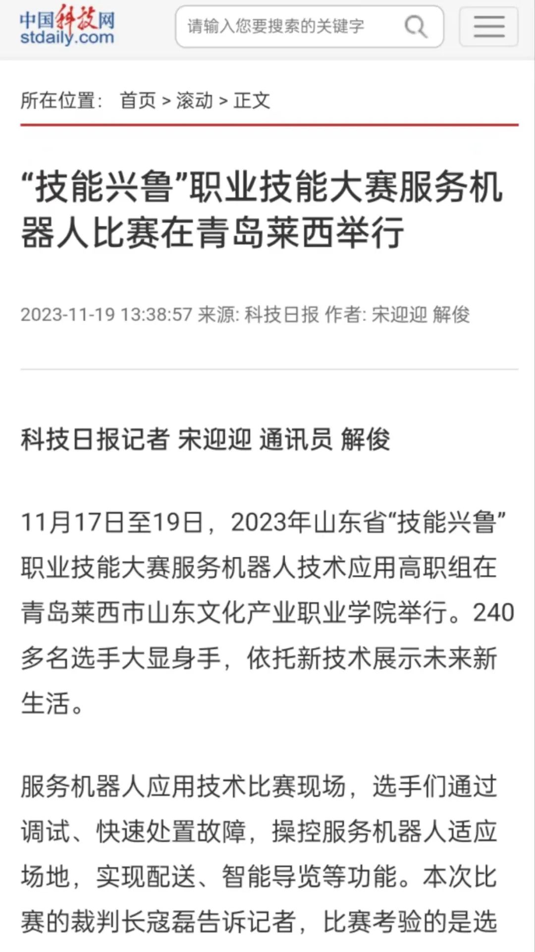 山东文化产业职业学院近期被中央、省市级多家主流媒体宣传报道