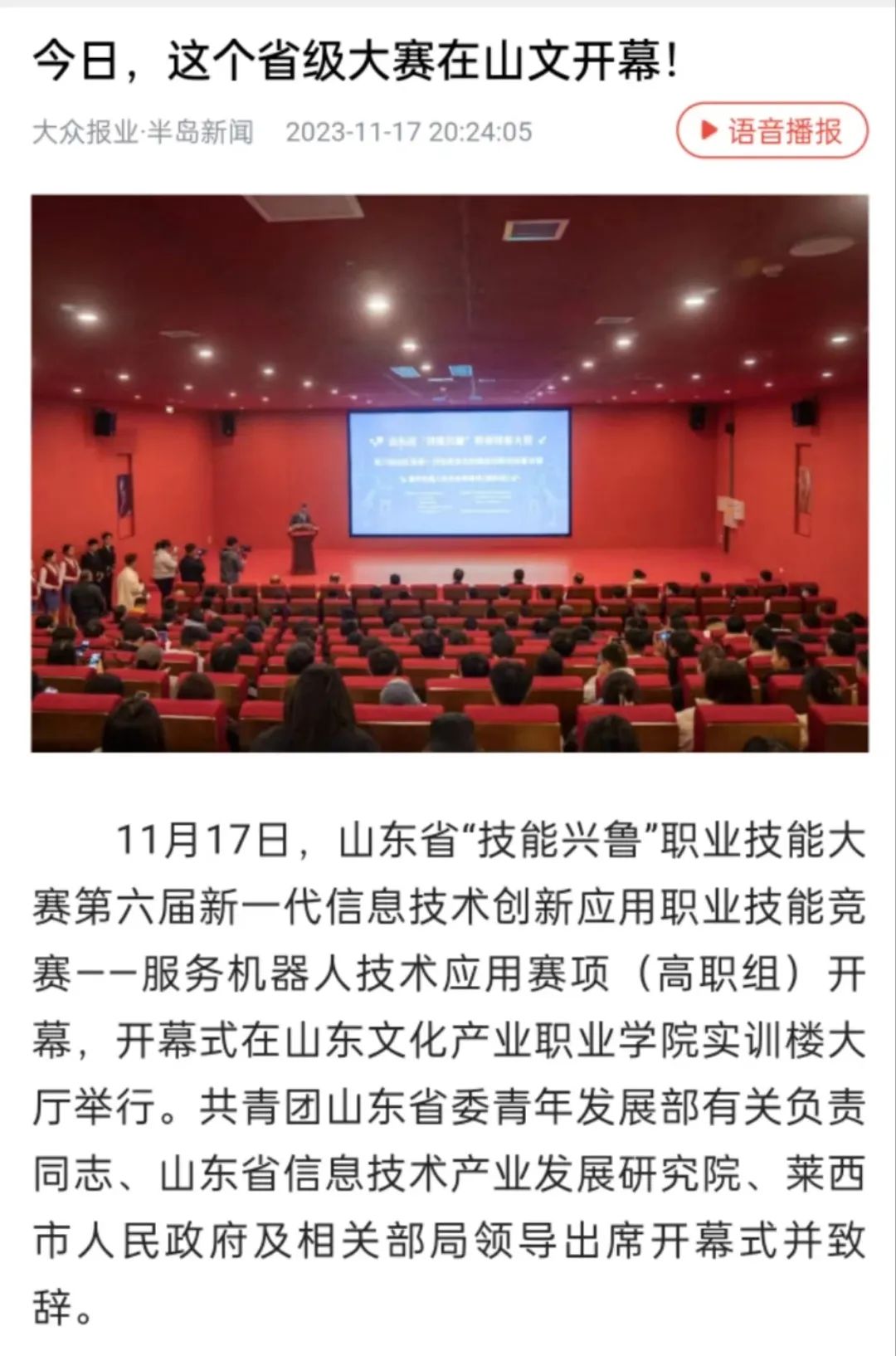 山东文化产业职业学院近期被中央、省市级多家主流媒体宣传报道