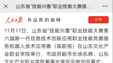 山东文化产业职业学院近期被中央、省市级多家主流媒体宣传报道