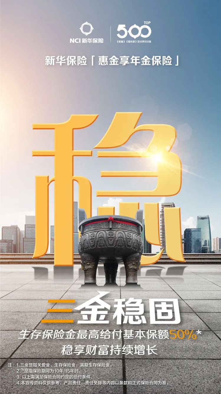 特色显著，新华保险“惠金享”成为守护家庭财富的睿智之选