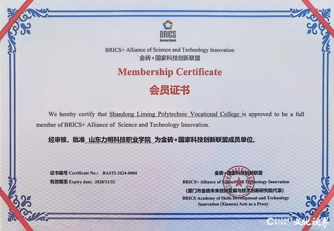 山东力明科技职业学院当选新成立的“金砖 ”国际科技创新联盟成员单位