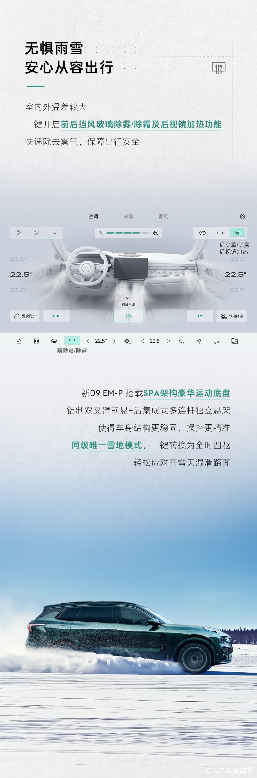 无惧雨雪，畅享惬意丨领克新09 em-p温暖上市