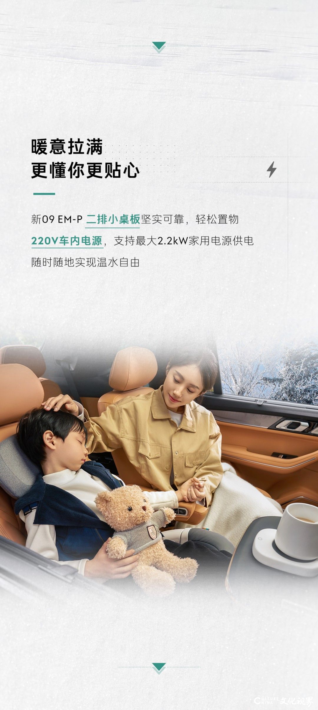 无惧雨雪，畅享惬意丨领克新09 em-p温暖上市