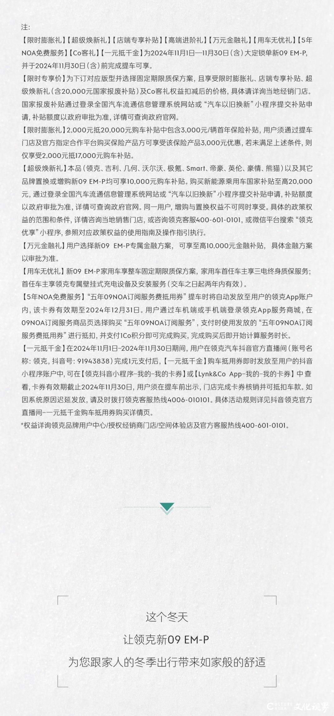 无惧雨雪，畅享惬意丨领克新09 em-p温暖上市