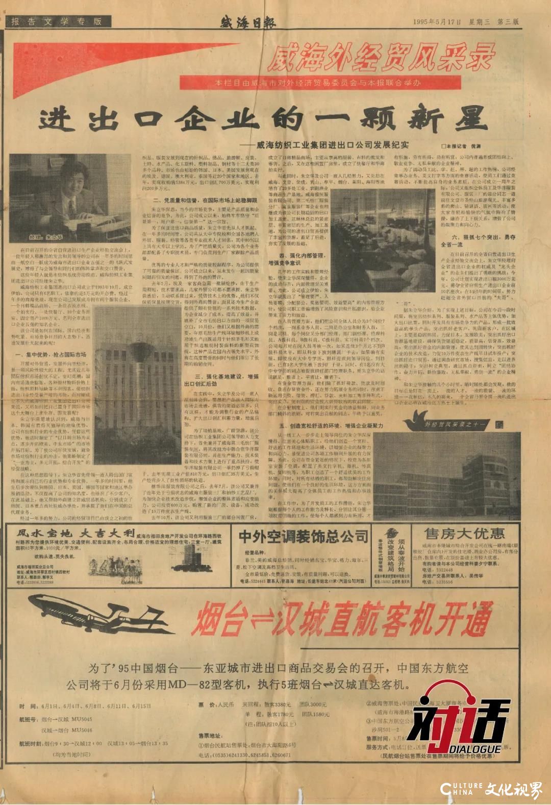 驾驭“四驾马车”，冲击150亿新目标——专访全国劳模、威海迪尚集团董事长朱立华