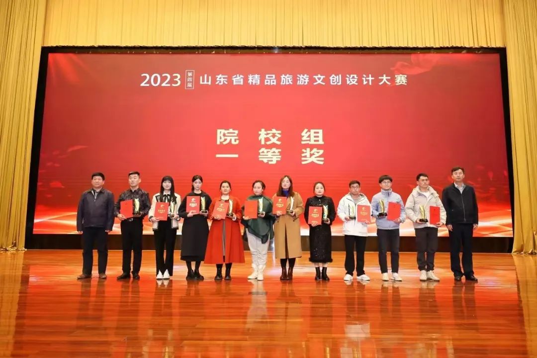山东力明科技职业学院师生在2023山东省研学旅行创新线路设计大赛和精品旅游文创设计大赛中斩获佳绩