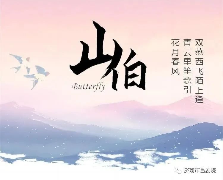 高雅艺术进校园：小剧场吕剧《山伯》又连续走进山东三所省属高校