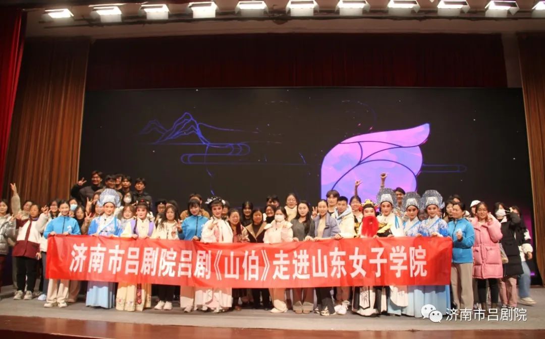 高雅艺术进校园：小剧场吕剧《山伯》又连续走进山东三所省属高校