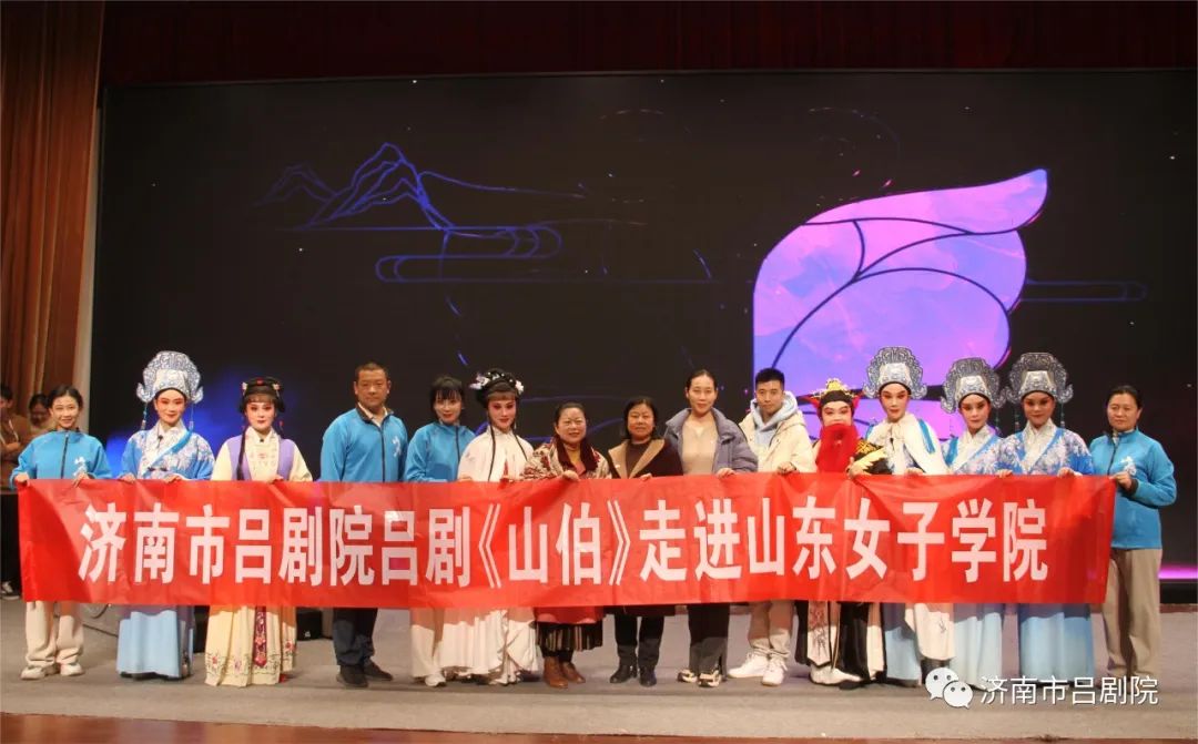 高雅艺术进校园：小剧场吕剧《山伯》又连续走进山东三所省属高校