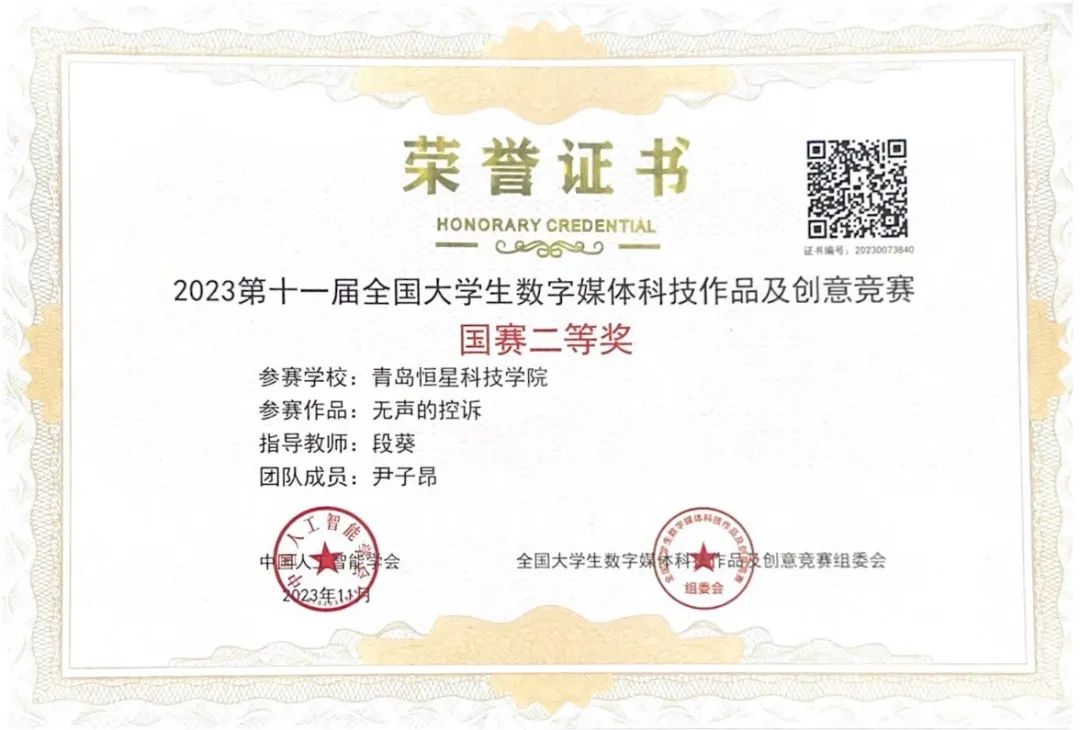 青岛恒星科技学院学子在第十一届全国大学生数字媒体科技作品及创意竞赛中获9项国奖