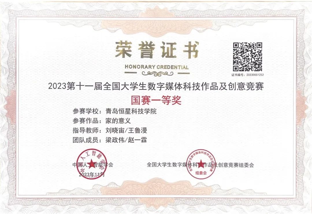 青岛恒星科技学院学子在第十一届全国大学生数字媒体科技作品及创意竞赛中获9项国奖