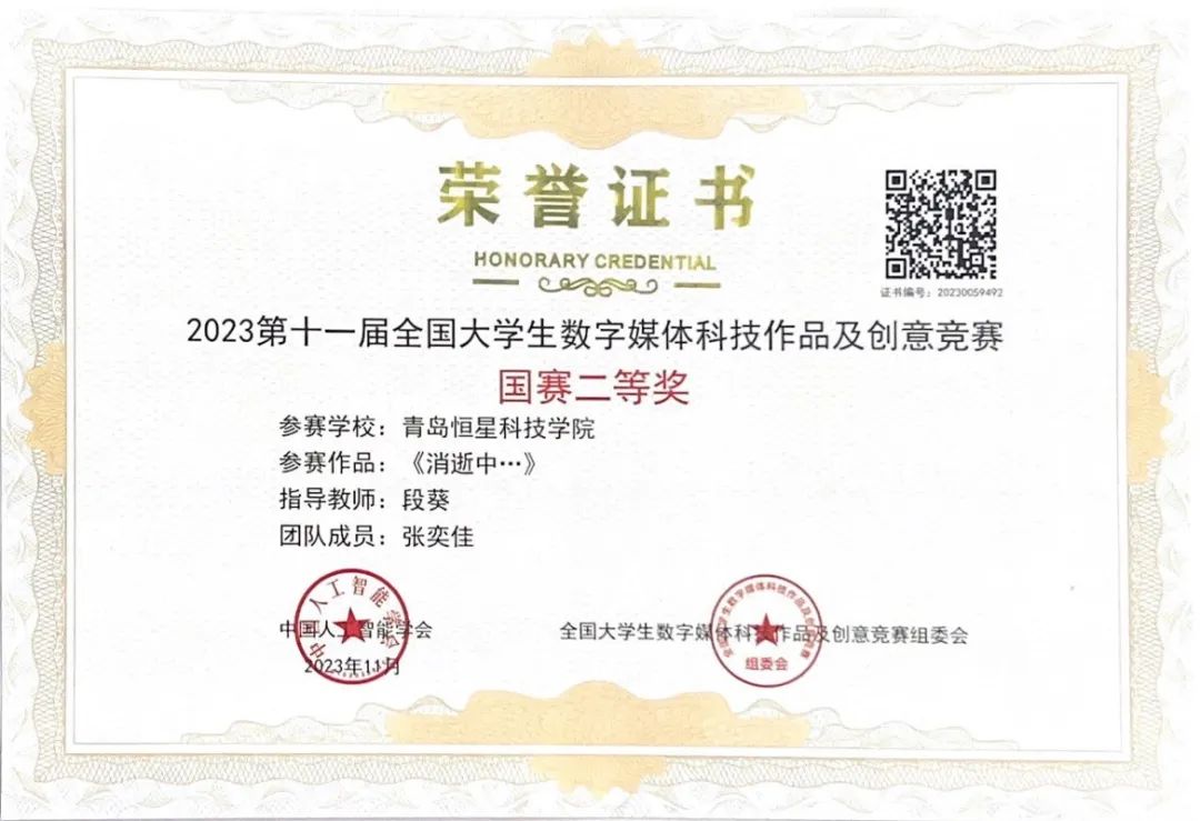 青岛恒星科技学院学子在第十一届全国大学生数字媒体科技作品及创意竞赛中获9项国奖