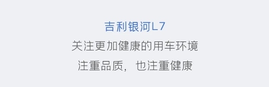 钟南山院士见证，吉利银河l7荣获中国汽车工程研究院“五星健康车”称号