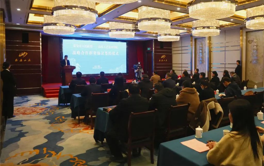 山东工艺美术学院与泰安市人民政府签署战略合作框架协议