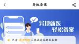 医保再添新福利：新增5种门诊慢特病治疗费可跨省直接结算