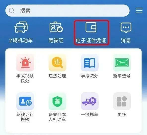 “交管12123”app上昨起可以申请电子行驶证啦！详细步骤来了