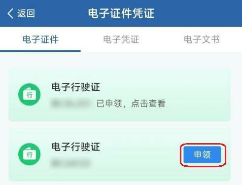 “交管12123”app上昨起可以申请电子行驶证啦！详细步骤来了