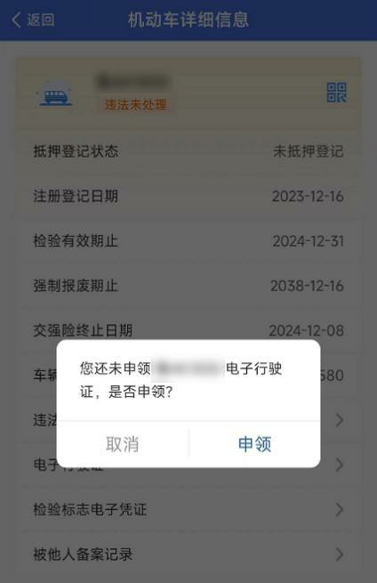 “交管12123”app上昨起可以申请电子行驶证啦！详细步骤来了