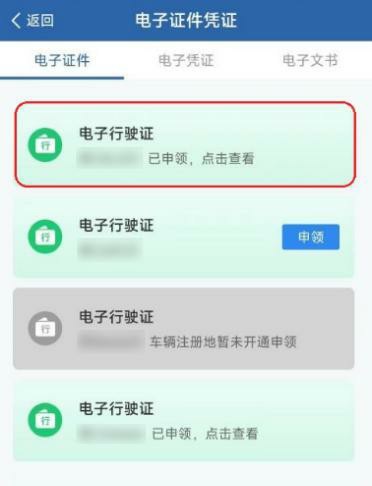“交管12123”app上昨起可以申请电子行驶证啦！详细步骤来了