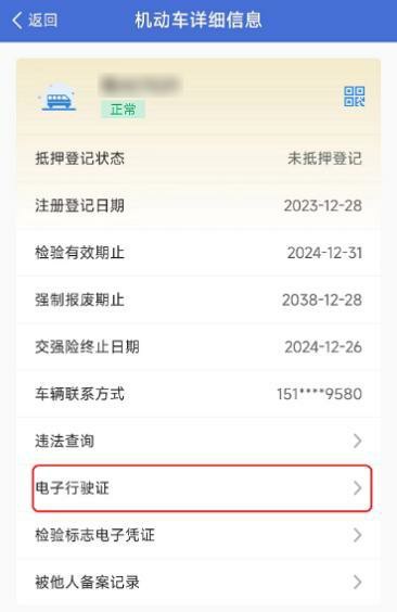 “交管12123”app上昨起可以申请电子行驶证啦！详细步骤来了