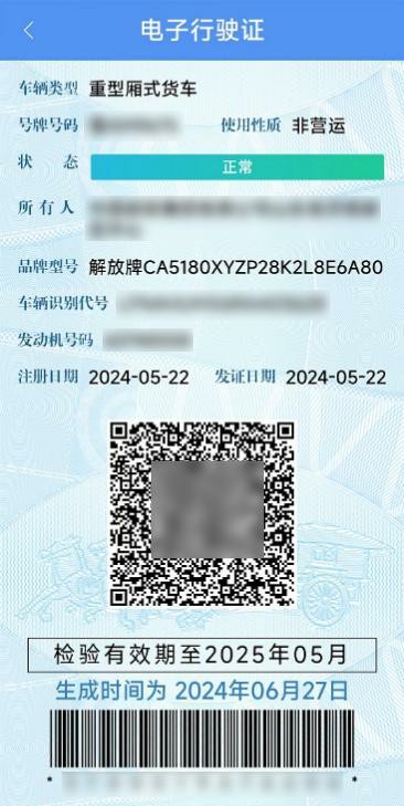 “交管12123”app上昨起可以申请电子行驶证啦！详细步骤来了