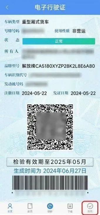 “交管12123”app上昨起可以申请电子行驶证啦！详细步骤来了