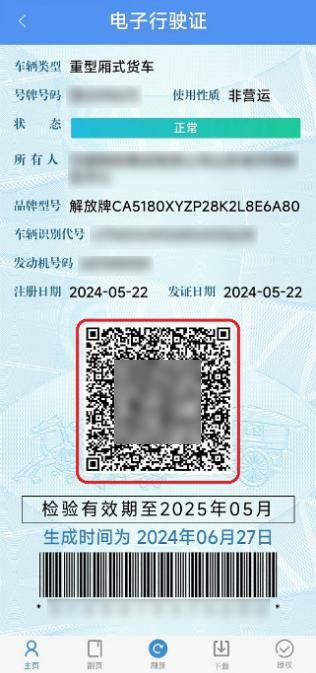 “交管12123”app上昨起可以申请电子行驶证啦！详细步骤来了