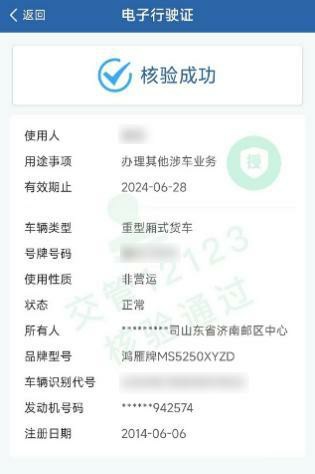 “交管12123”app上昨起可以申请电子行驶证啦！详细步骤来了